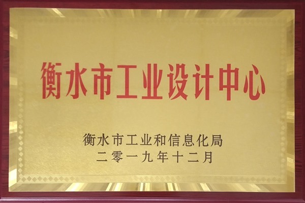 201912衡水市工業(yè)設(shè)計(jì)中心牌-驕陽(yáng)_Jc.jpg 201912衡水市工業(yè)設(shè)計(jì)中心牌-驕陽(yáng)_Jc.jpg