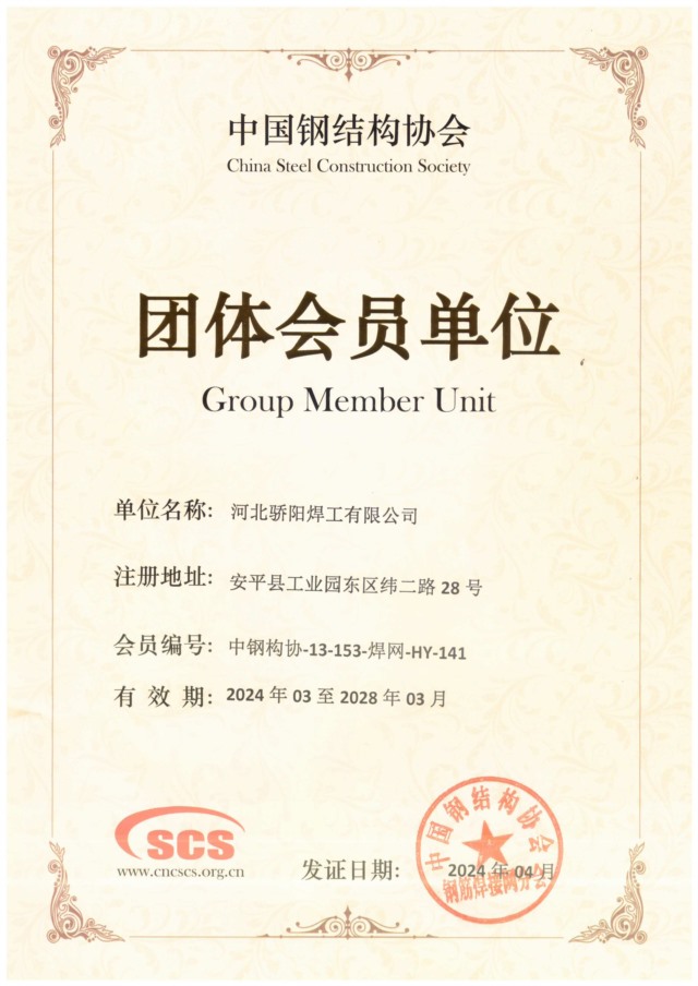 中國鋼結(jié)構(gòu)協(xié)會團體會員單位