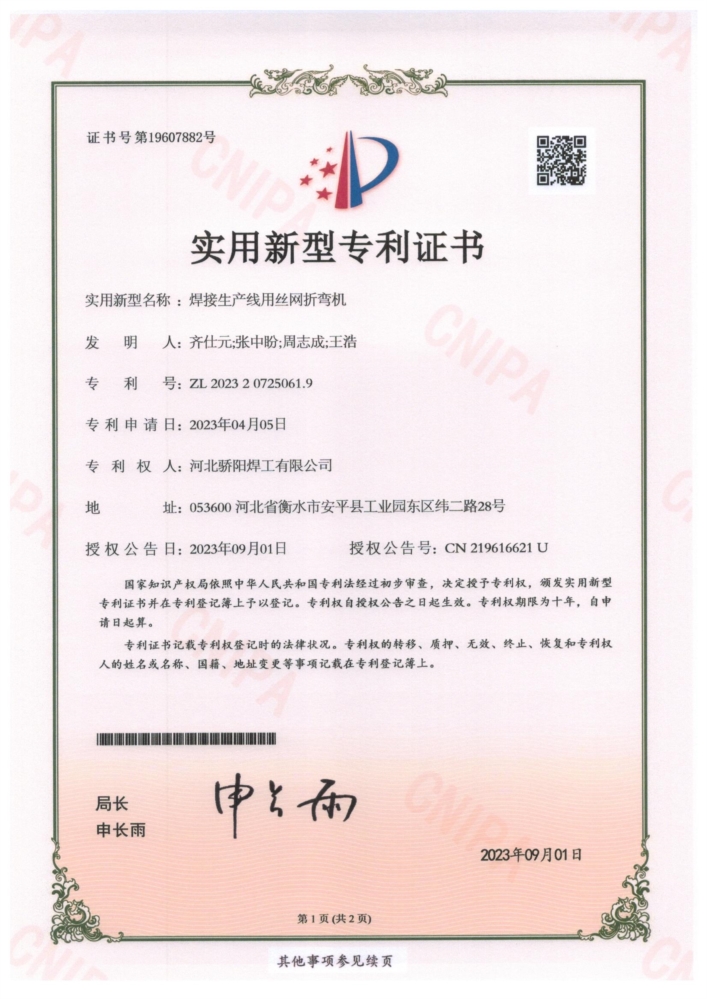 ZL202320725061.9焊接生產(chǎn)線用絲網(wǎng)折彎機(jī)-齊仕元張中盼周志成王浩-驕陽.jpg ZL202320725061.9焊接生產(chǎn)線用絲網(wǎng)折彎機(jī)-齊仕元張中盼周志成王浩-驕陽.jpg